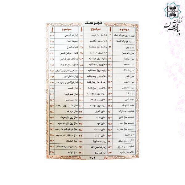 ادعیه شیعه جیبی رقعی چرم